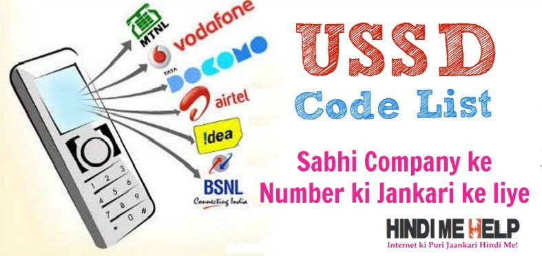 sabhi company ke ussd code ki puri list number ki jankari pane ke liye hindi me