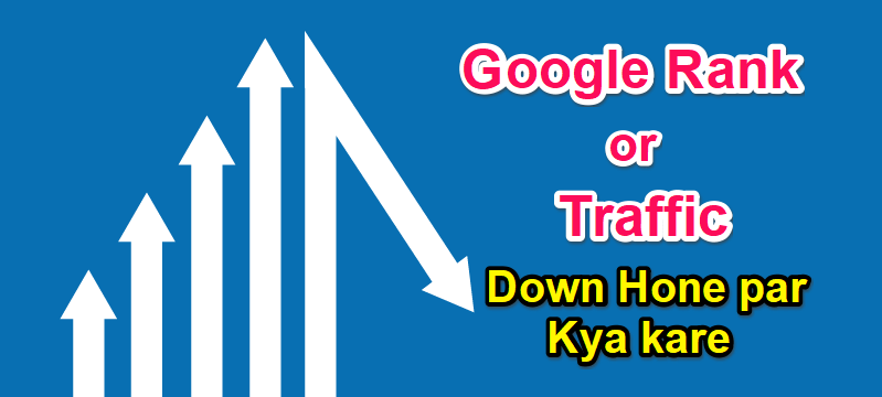 Google Rank or Traffic Achanak Kam Hone Par Kya Kare
