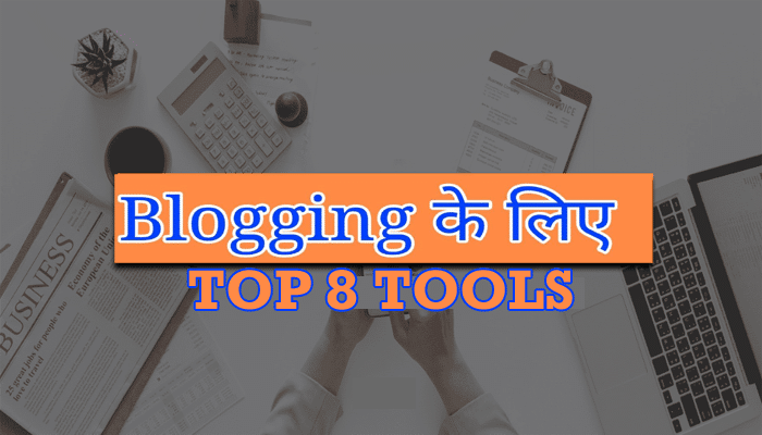 8 Blogging Tools जो आपको बनाएंगे बेहतर Blogger - tegory%