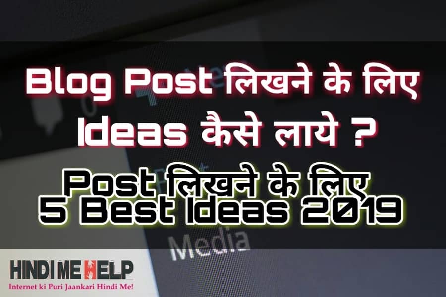 Blog Post लिखने के लिये Ideas कैसे लाये । Part 2 - tegory%