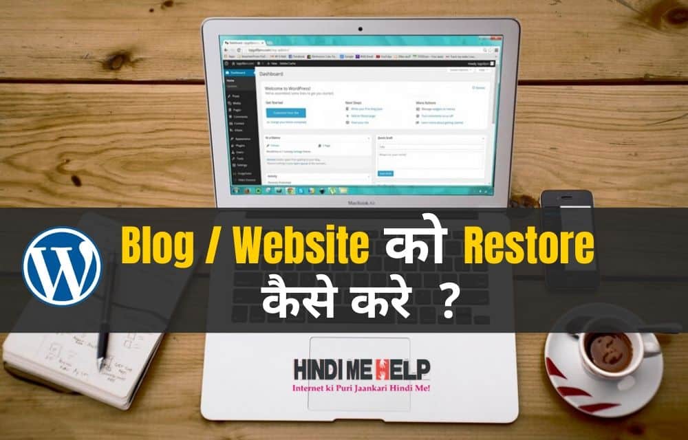 Wordpress Blog को कैसे Full Backup-Restore करे ? (Manually) - Wordpress