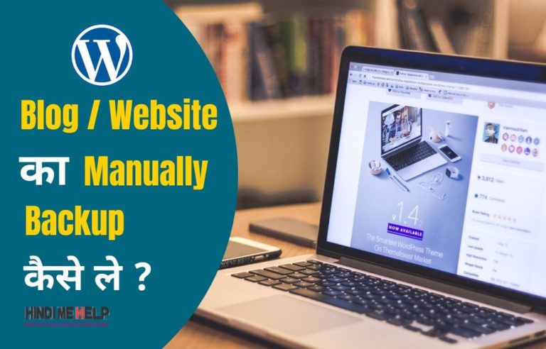 Wordpress Blog Backup manually in hindi