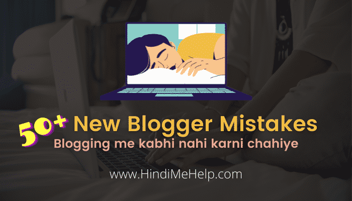 50+ Blogging Mistakes jo Sabhi New Blogger karte hai - Blogging