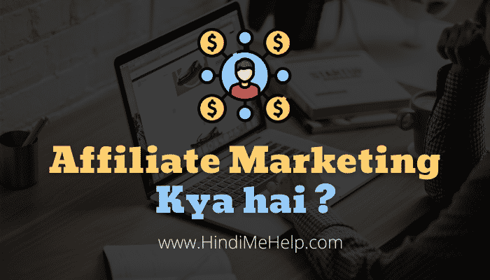 Affiliate Marketing kya hai in hindi