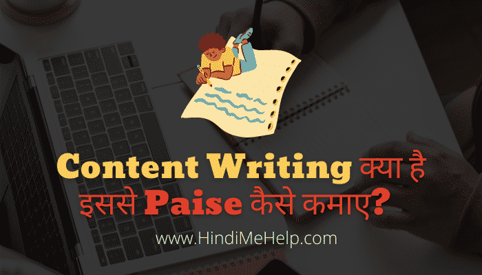 Content writing kya hai or kaise content writer bane
