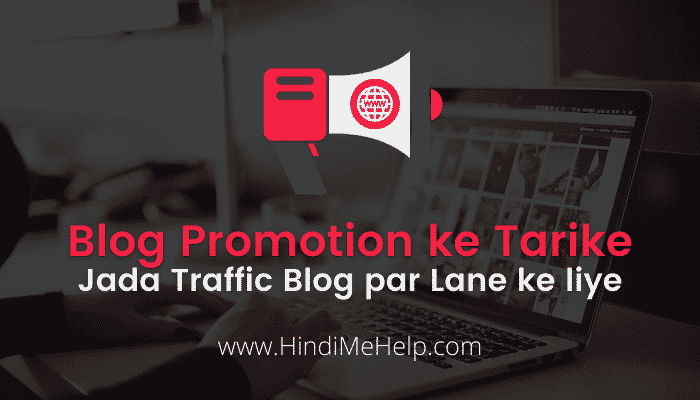 Traffic बढ़ाने के लिए Blog Promotion कैसे करें? - Blogging