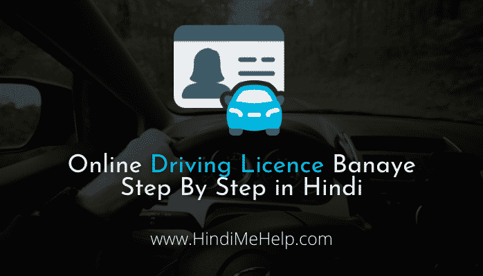 [Apply] Online Driving Licence Banaye Step by Step Guide in Hindi - Guest Post